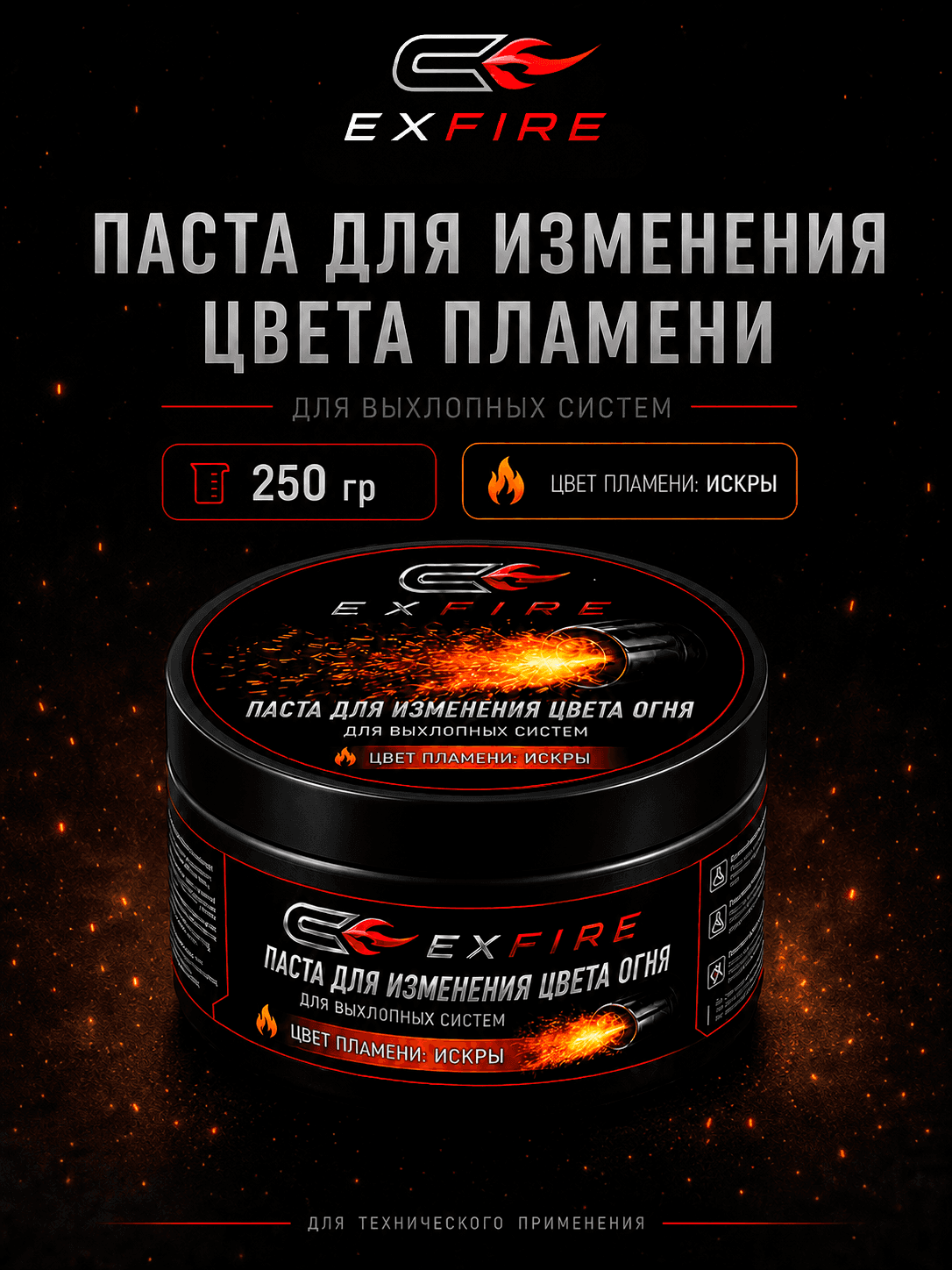 Фирменная паста: Пламя "Искры"